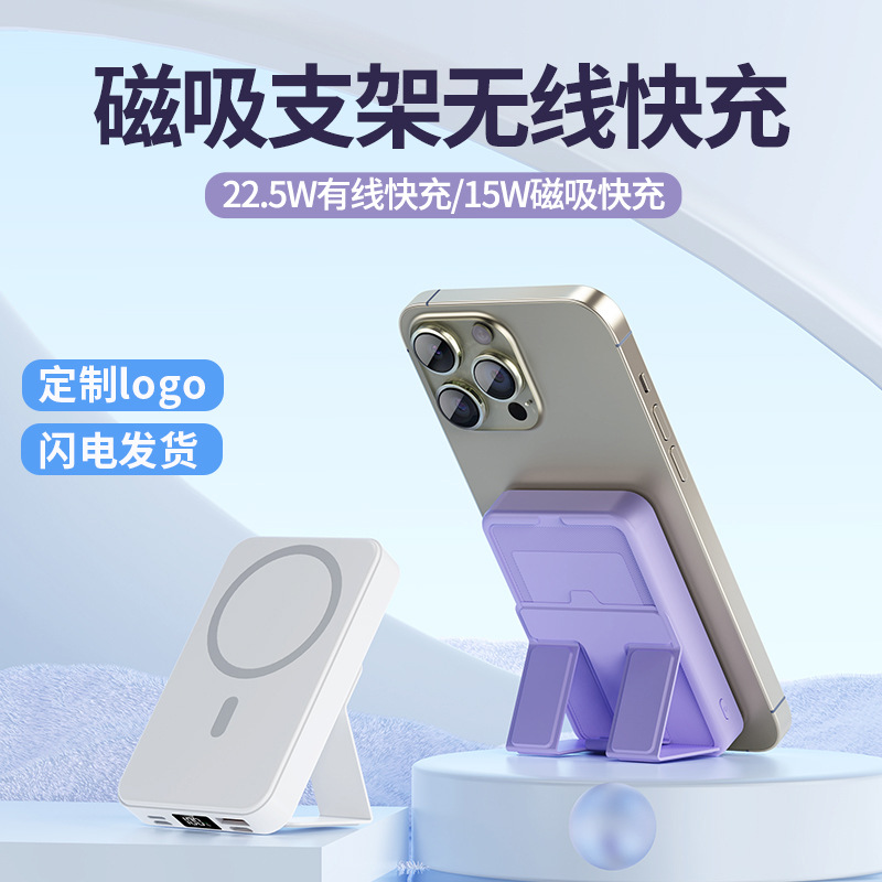 无线充电宝带支架10000毫安磁吸快充大容量背夹移动电源磁吸无线