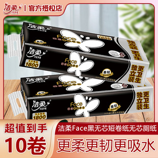 洁柔卷纸黑face短款 10卷实心1800g 柔韧厚实无芯家用卫生厕纸180g