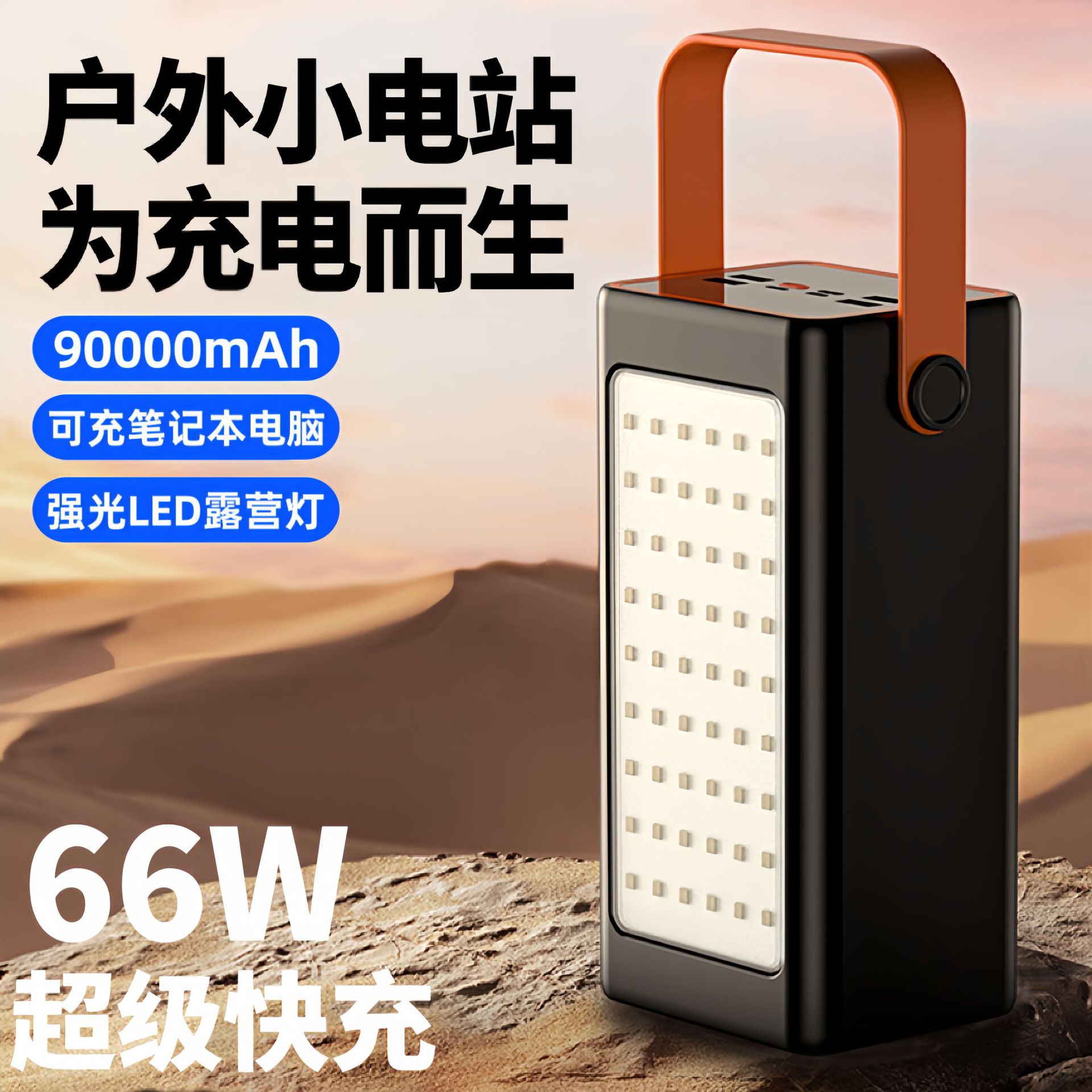 跨境超大容量66W超级快充3/579万