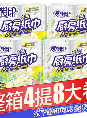 心相印厨房纸巾有芯卷筒纸KT102吸油纸油渍可吸水一次性擦油加厚