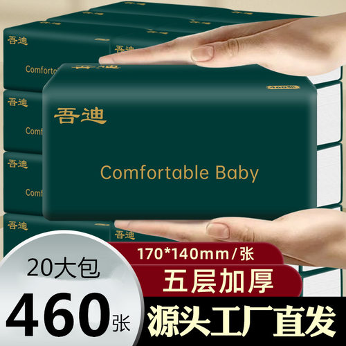 460张吾迪大包抽纸20包整箱实惠家用纸巾 餐巾纸面巾纸巾