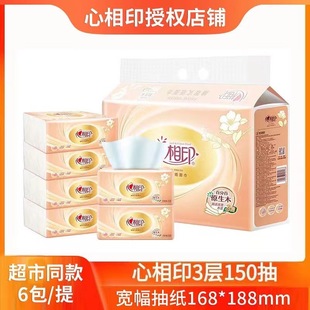 心相印150抽一提6包M码整箱三层宽幅大码抽纸洁面巾纸巾DT26150