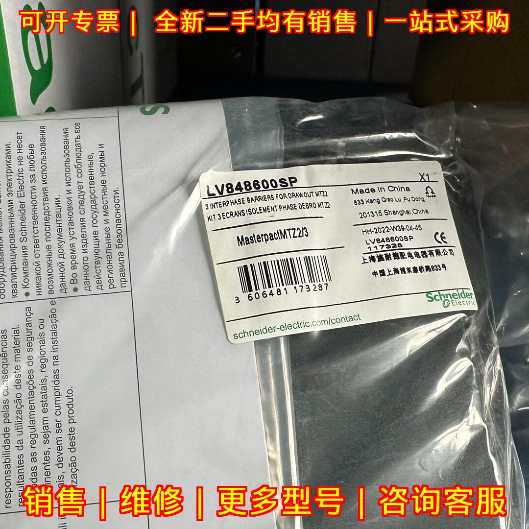 LV848600SP 框架断路器附件 抽式4P相间隔板议价维修