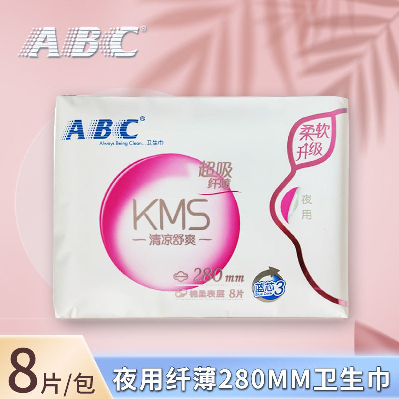 abc卫生巾纤薄棉柔夜用280mm8片(KMS健康配方)家用姨妈巾工厂