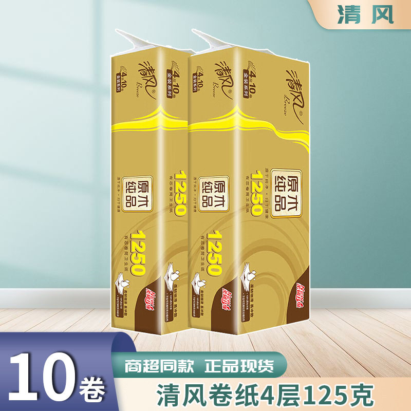 清风卷纸125g10卷卫生纸家用实惠装卷筒纸厕所纸巾有芯卷纸