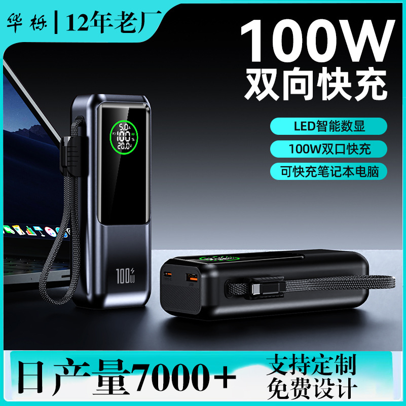跨境大功率PD100W笔记本充电宝