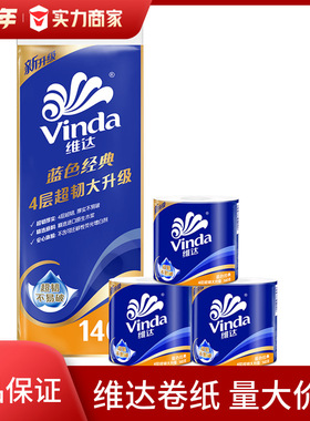 維達藍色卷紙1400g衛生紙140g*10卷家用手紙筒紙有芯衛生紙V4069