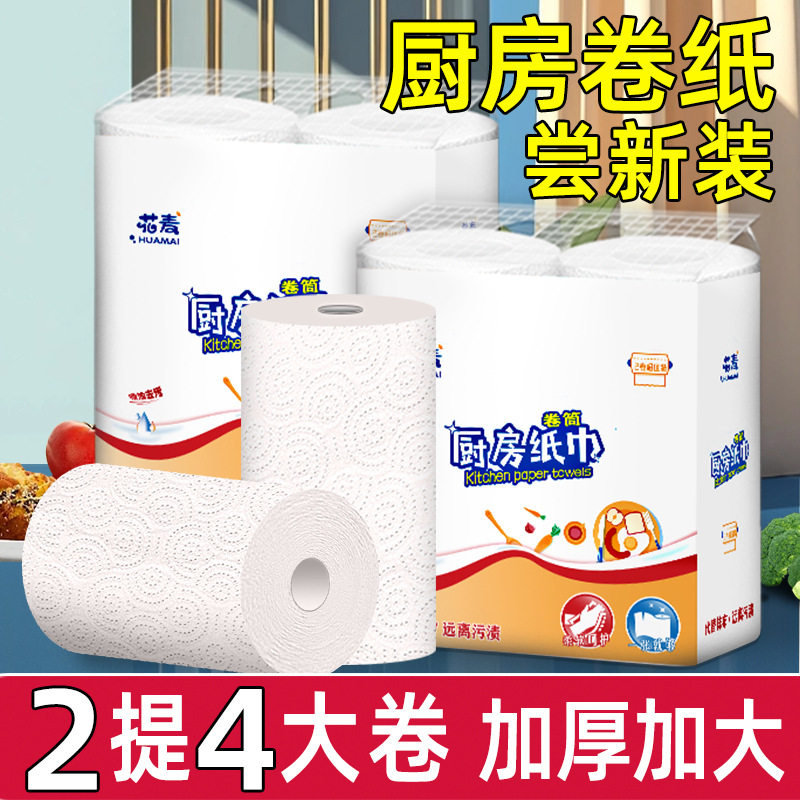 厨房用纸卷纸吸水吸油纸厨房专用纸巾卫生纸商用擦油擦手纸一次性