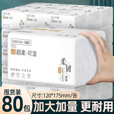 臻木黑白色系列紙巾4層家用餐巾紙紙低至0.54/包