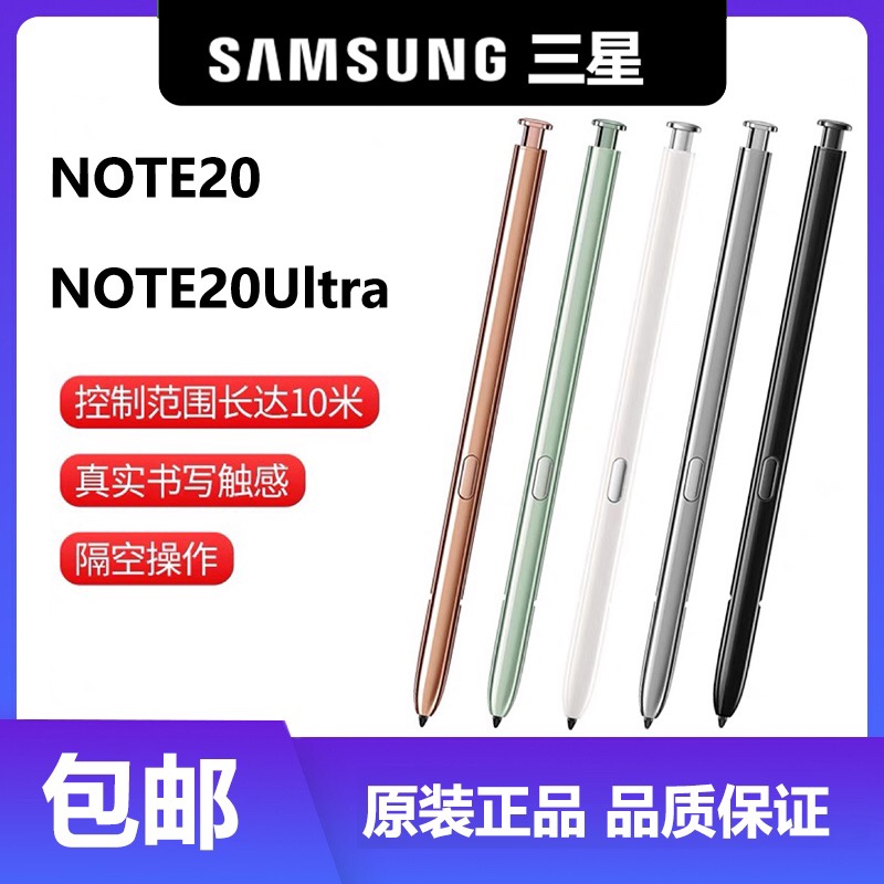 适用三星Note20Ultra原装手写笔note20智能蓝牙触控笔n20spen原厂-封面