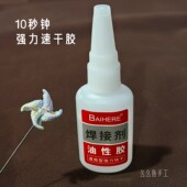 手工diy强力速干胶水快干401胶油性原胶焊接剂饰品胶水牢固