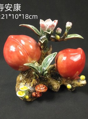 红桃陶瓷工艺品摆件石湾公仔家居装饰品客厅摆设福寿安康生日礼物