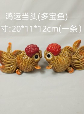 陶瓷工艺品摆件石湾公仔新房客厅摆设送l礼 乔迁 鸿运当头 多宝鱼