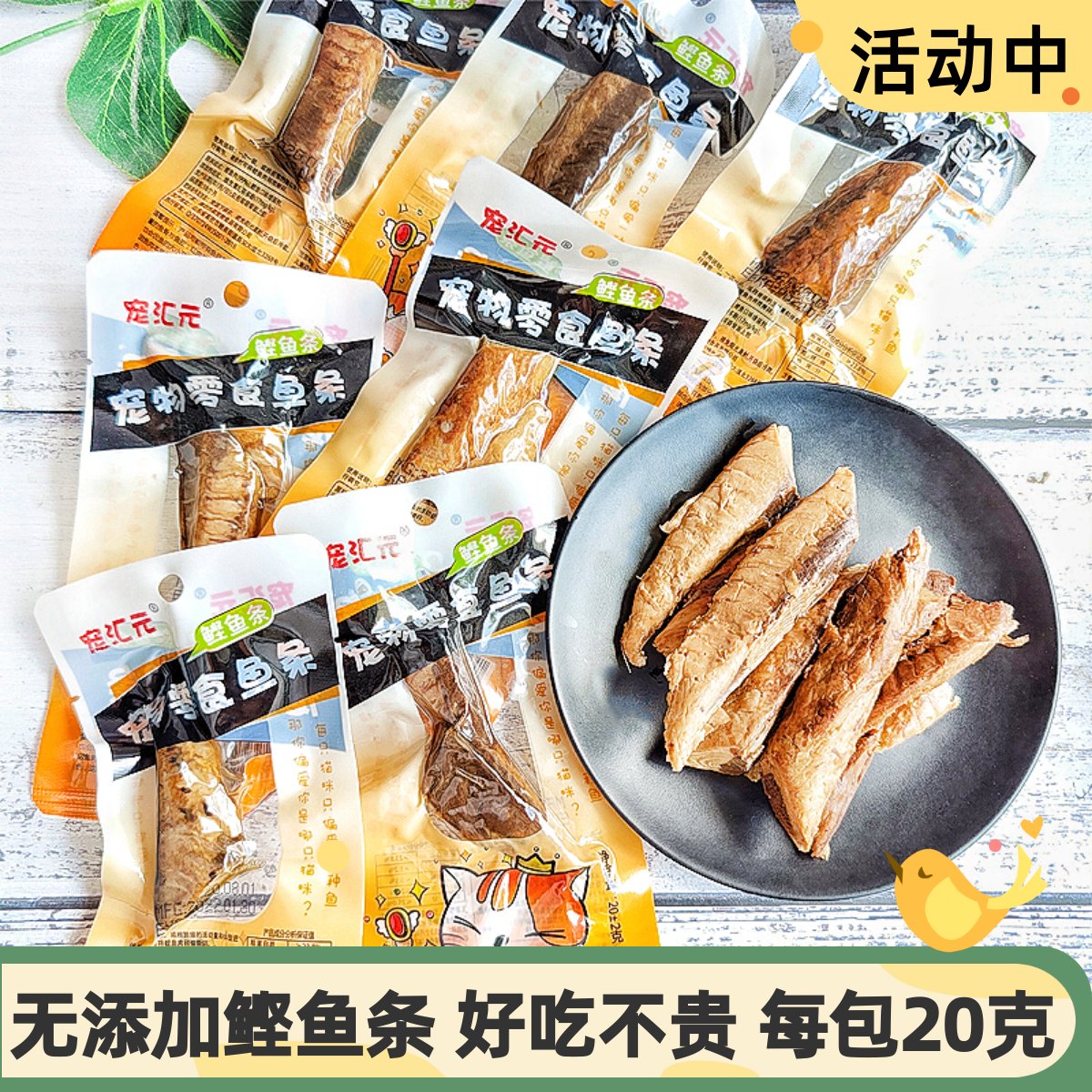 宠汇元鲣鱼肉条成猫罐头拌饭主粮