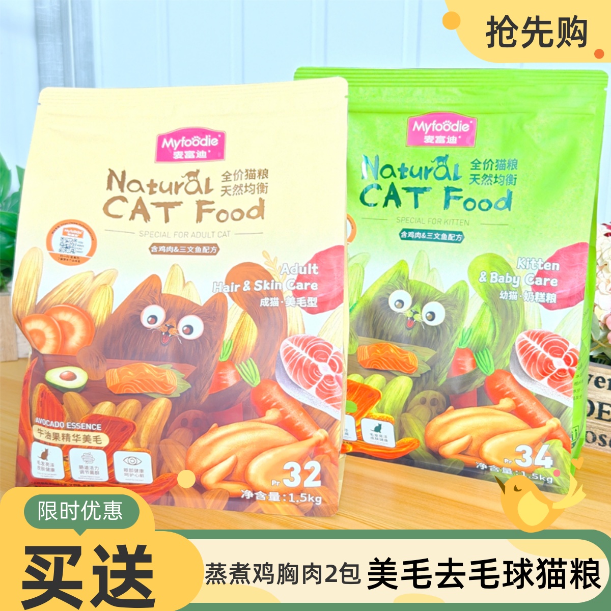 麦富迪猫粮去毛球美毛通用猫粮
