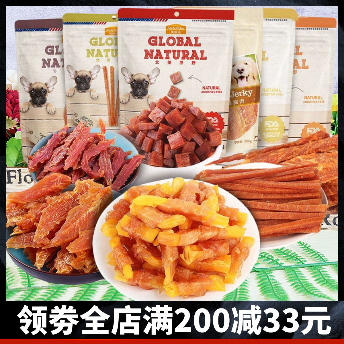 麦富迪北美原野鸡肉干鸡胸肉细丝牛肉粒鸭肉干磨牙训练奖励狗零食