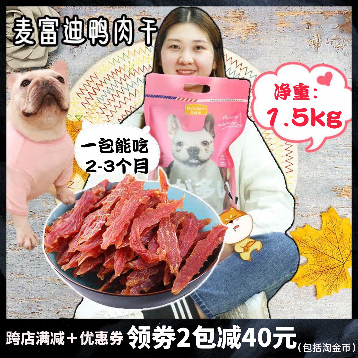 麦富迪狗狗零食鸭肉干1.5kg 泰迪贵宾鸭肉条训练磨牙奖励金毛零食