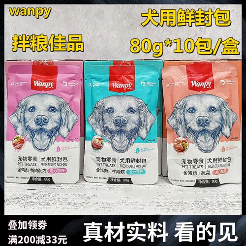 wanpy狗零食伴侣泰迪金毛