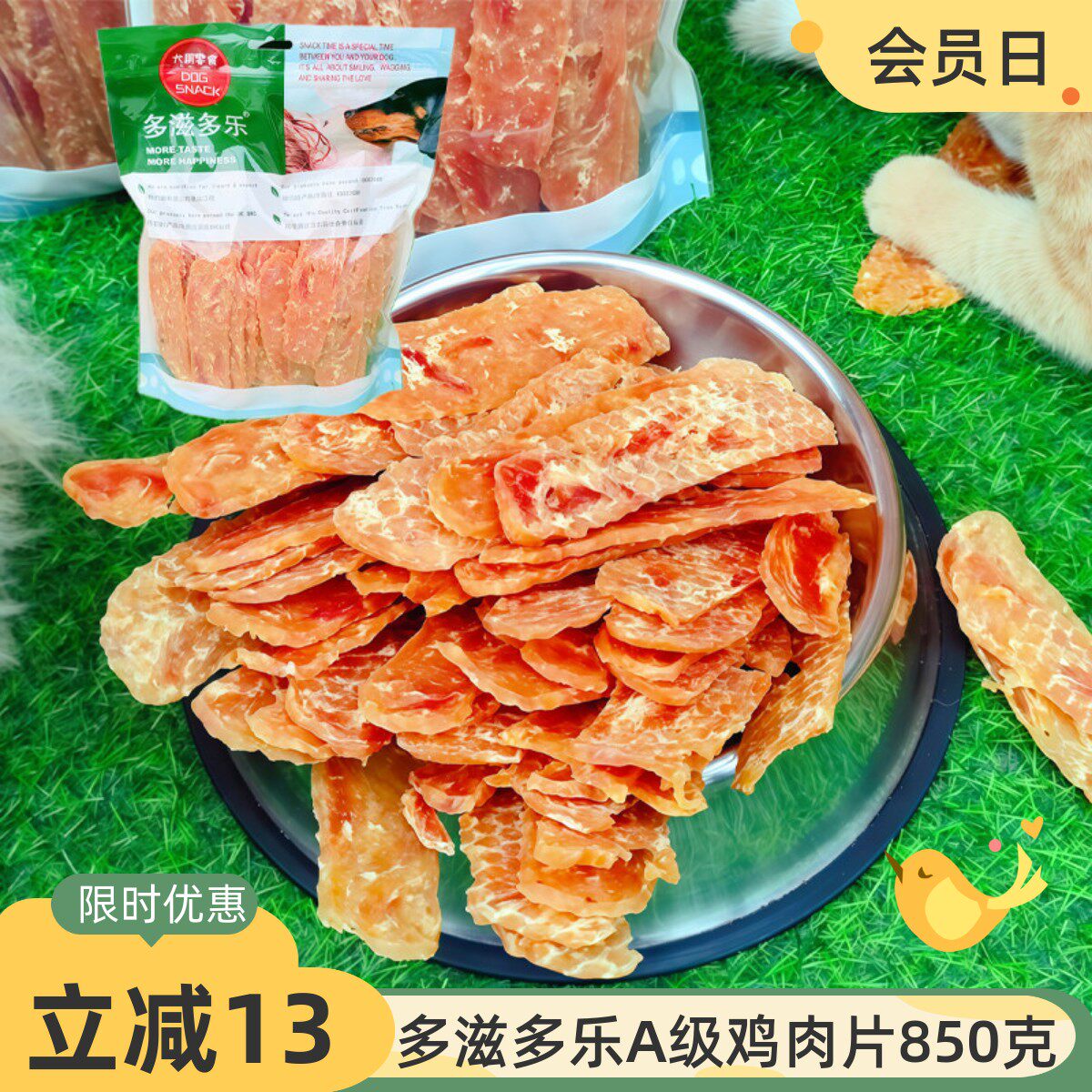 多滋多乐宠物零食狗狗零食鸡肉片鸡胸肉干鸡片成幼犬金毛泰迪850g