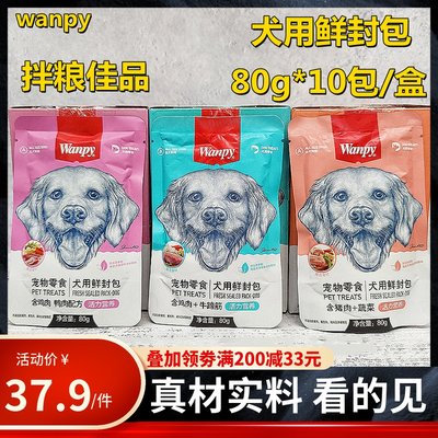 wanpy狗零食伴侣泰迪金毛