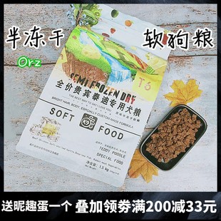 k9原味鲜肉半冻干软粮 泰迪贵宾狗粮成犬幼犬小型犬通用型粮1.5kg