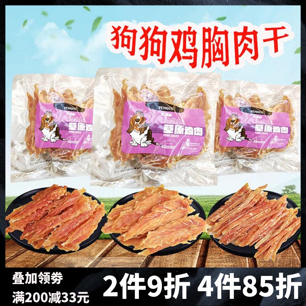派慕斯狗狗零食整支鸡胸肉干泰迪金毛肉条鸡肉干幼犬训练奖励零食