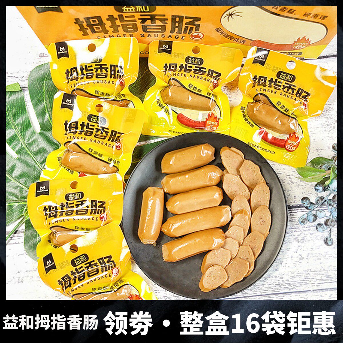 益和拇指香肠泰迪贵宾金毛狗狗吃的鸡肉火腿肠训练奖励拌饭好零食