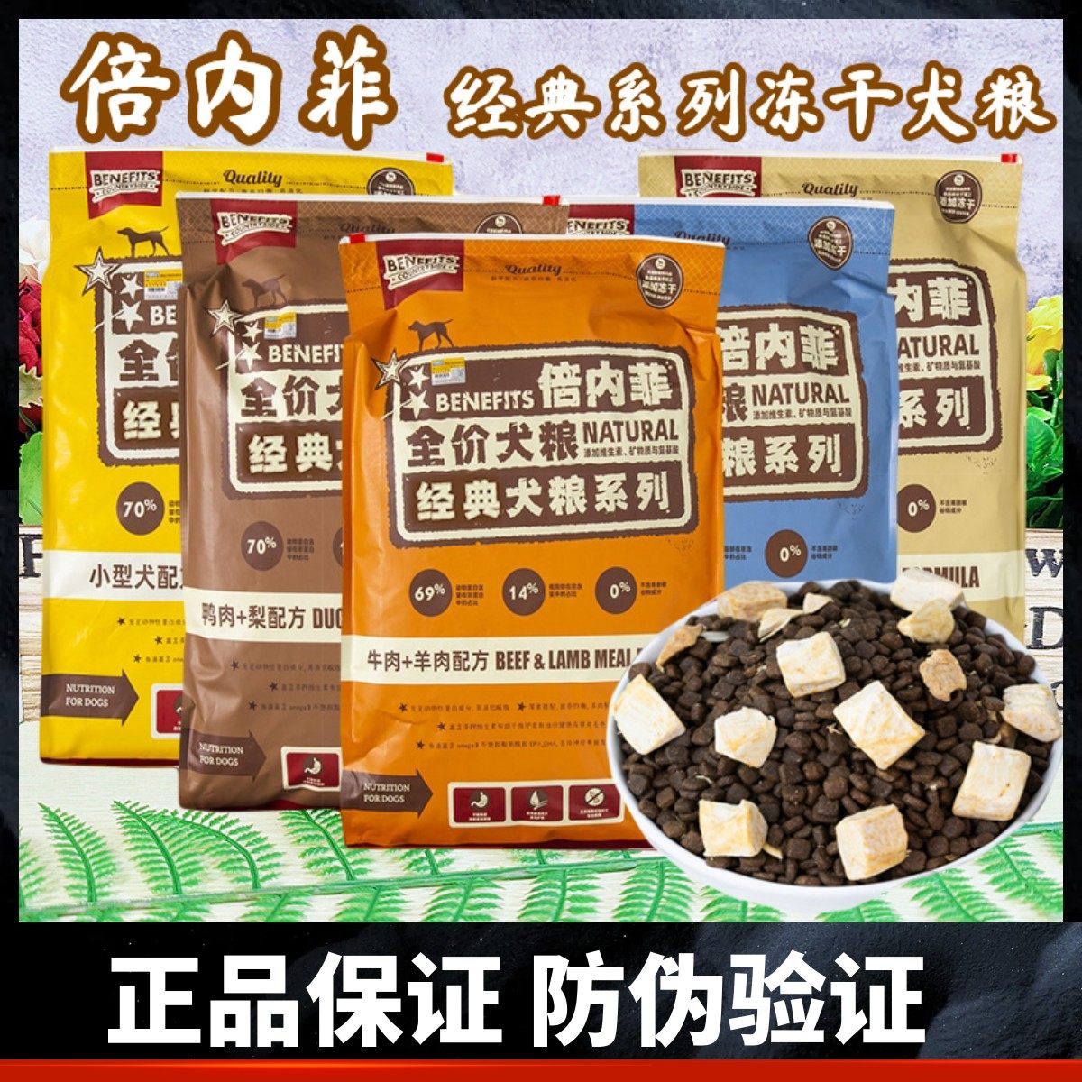 倍内菲无谷天然狗粮鸡肉鸭肉梨牛肉羊肉小型犬冻干全犬期全价狗粮