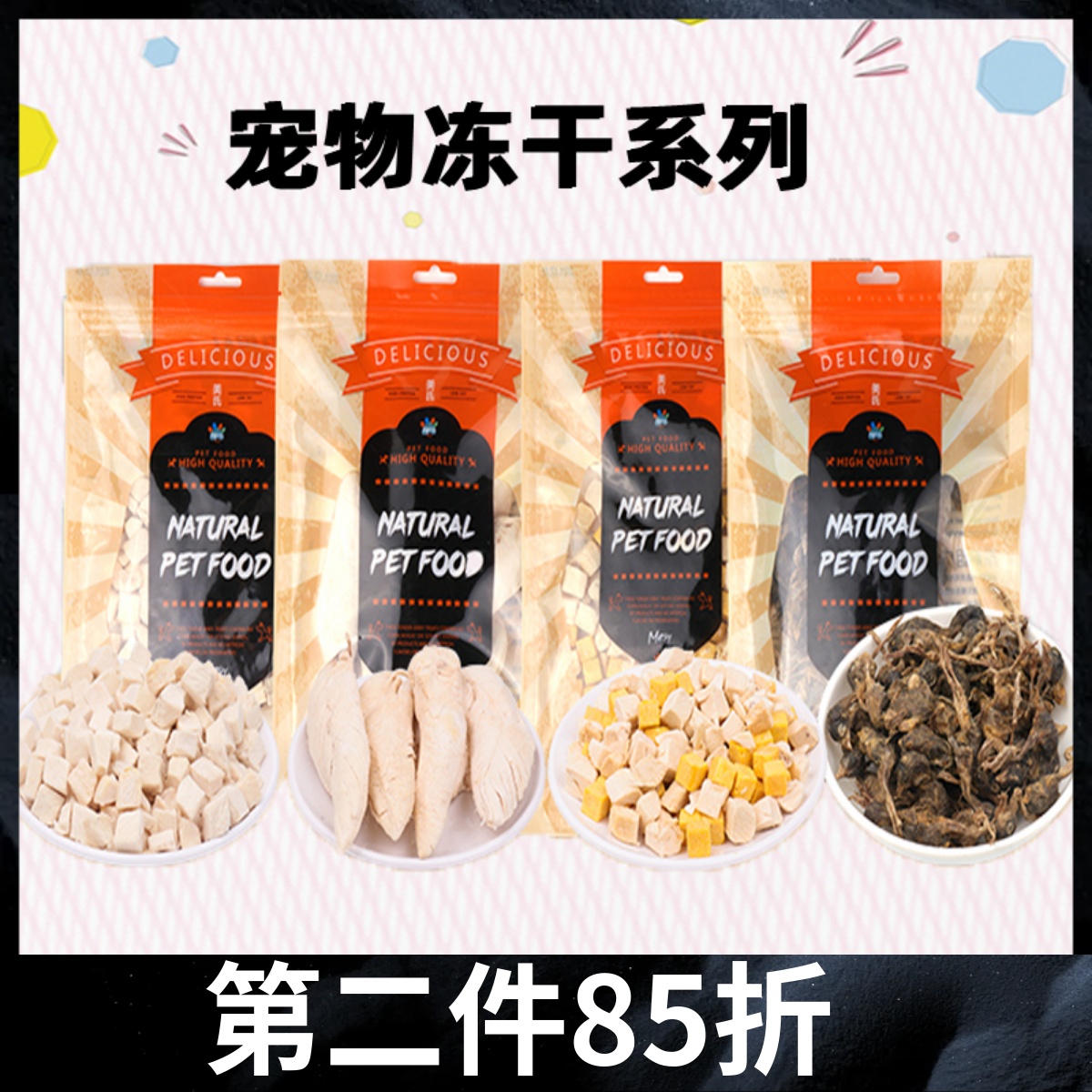 冻干猫咪狗狗鸡胸肉蛋黄泰迪