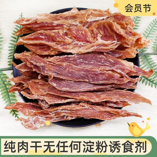 徕客狗零食鸡肉干鸭肉干成犬幼犬