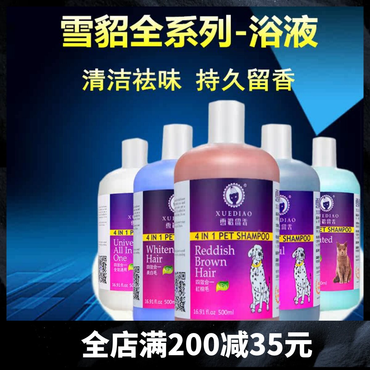 杀螨除菌雪雕泰迪金毛狗狗沐浴露