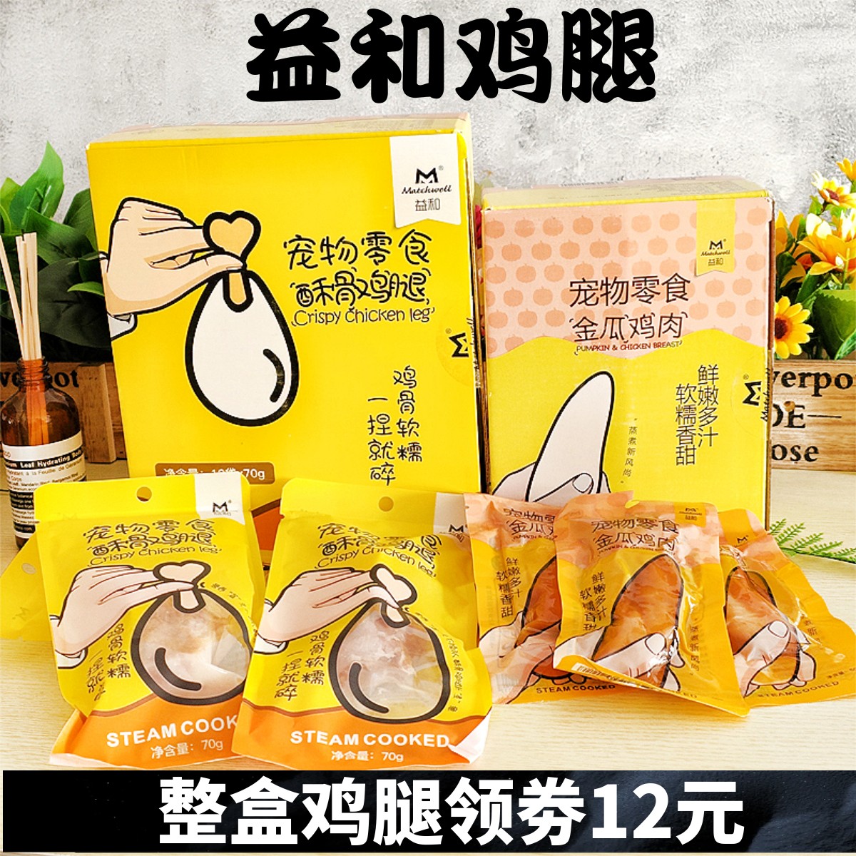 益和酥骨鸡腿金瓜鸡肉猫咪狗狗