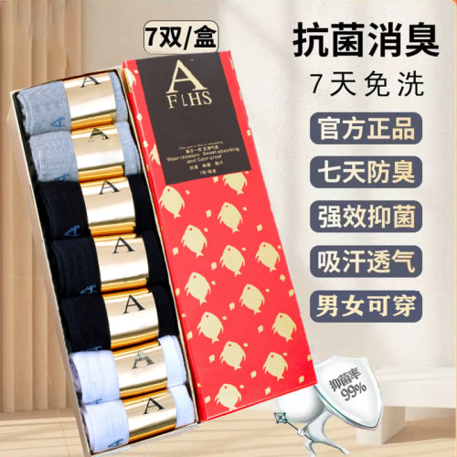 AFLHS一只正品10A级鱼袜抗菌防臭袜旗舰店新疆棉袜秋冬男女袜加厚