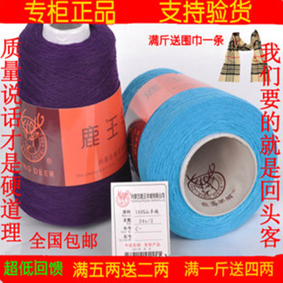 羊绒线 正品 宝宝线 纯山羊绒毛线