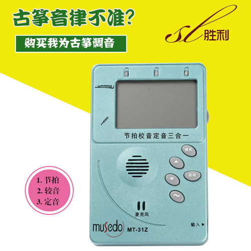 小天使校音器定音器MUSEDO妙事多MT-31Z古筝调音器琵琶12音律乐器