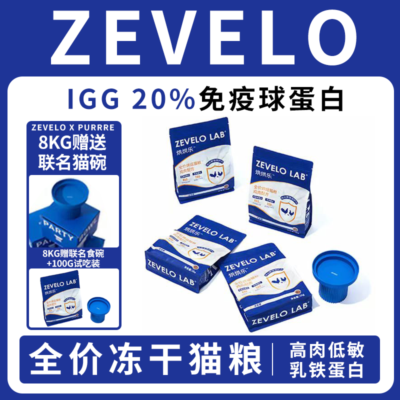 zevelo赞乐低温烘焙乳铁蛋白猫粮全价成猫幼猫增肥发腮肠胃健康