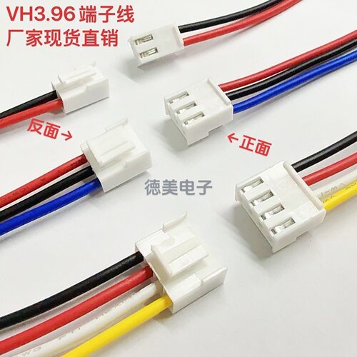 VH3.96端子线 插头带锁扣 2P-10P 22AWG/20/18彩色单头双头连接线