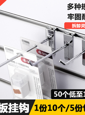 加粗槽板挂钩超市饰品手机配件槽板挂钩万用板挂钩货架挂钩坑板钩