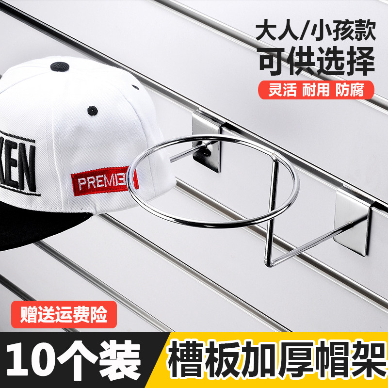 槽板帽架帽托支撑帽子展示架图片