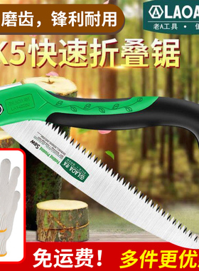 台湾老A SK5材质木工手板锯 木工锯子 三倍快速折叠锯 园林手工锯
