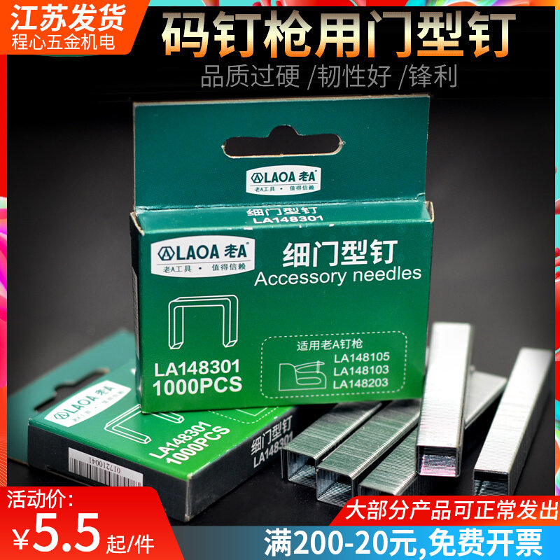 老A枪钉码钉打钉枪射钉枪码钉器枪钉门钉直钉门型画框木工排钉,标准件/零部件/工业耗材,输送带/传送带,淘宝优惠券,粉丝福利购,淘宝优惠卷