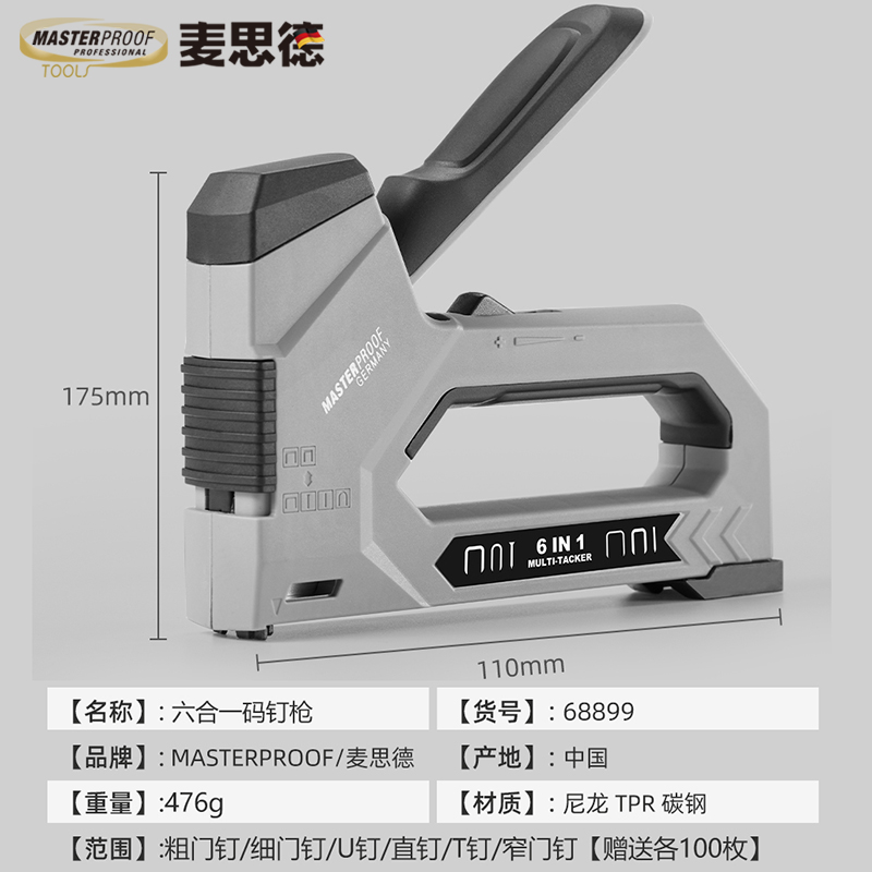 。麦思德高强度手动射钉枪U门型T木工钉枪器订枪起钉器皮革码打钉