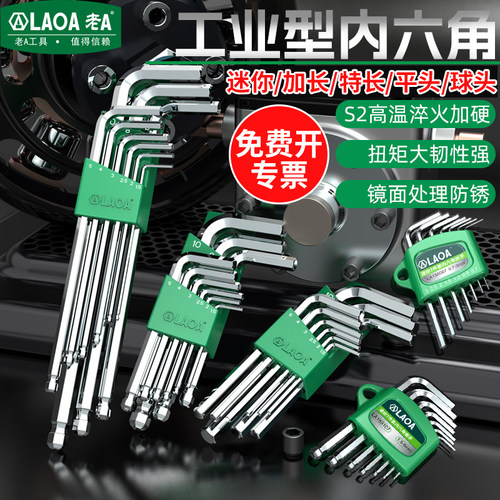 老as2材质内六角扳手套装