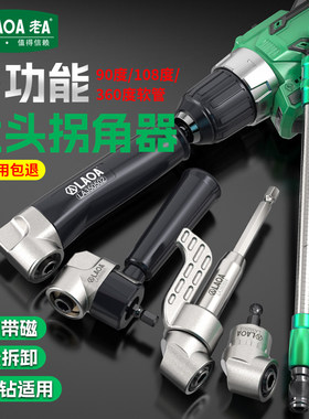 老A批头拐角器90度万向电动螺丝刀转拐弯神器电批电钻直角起子头