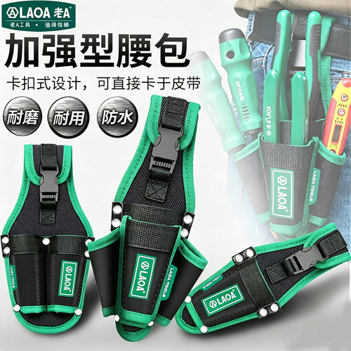 老A双层加厚简易腰挂工具包