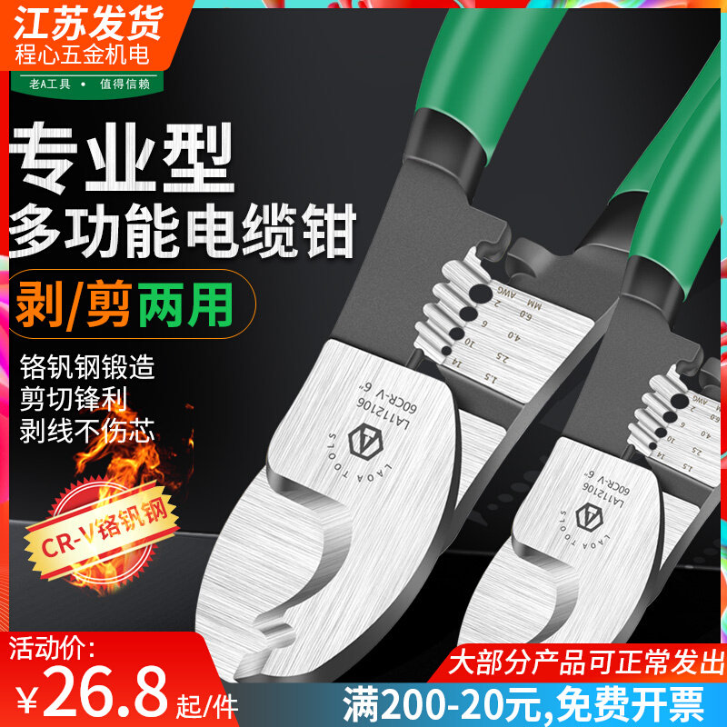 老A工业多用电缆钳线缆断线剥线钳电工多功能电缆剪线缆钳6810寸