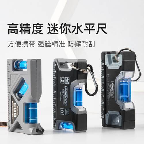 麦思德多功能迷你磁性水平尺高精度迷你平水尺靠尺铝合金防摔小型