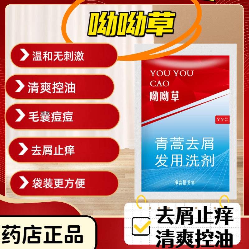 立康王去屑止痒洗发水小袋装青蒿发用洗剂呦呦草控油除螨洗头膏