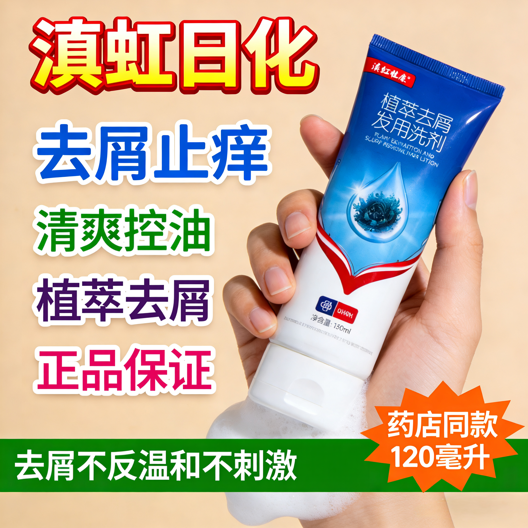 滇红植康去屑洗发水去头屑控油蓬松除螨毛囊滇虹清蒿洗剂药店正品