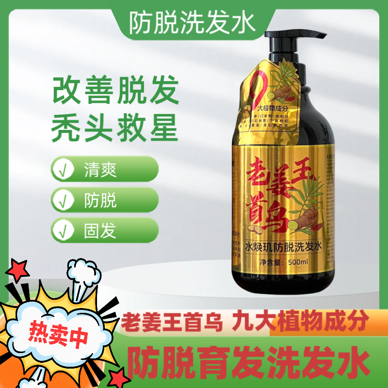 老生姜洗发水防脱发中草药生姜育发液生发增发密发控油男女士正品
